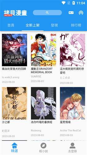 拷贝漫画安卓版