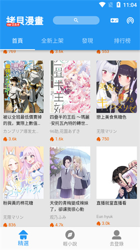 拷贝漫画安卓版
