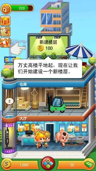 欢乐盖大楼2完整版