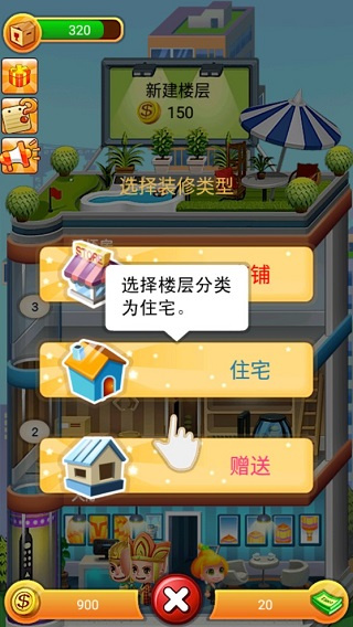 欢乐盖大楼2完整版
