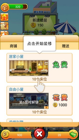 欢乐盖大楼2完整版