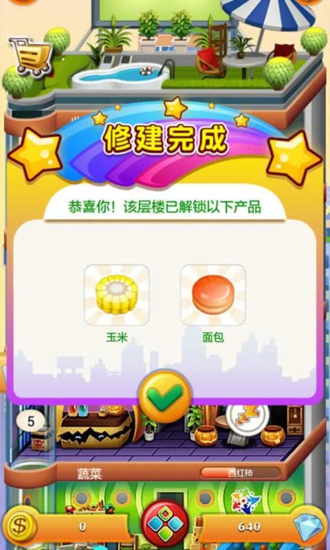 欢乐盖大楼2完整版