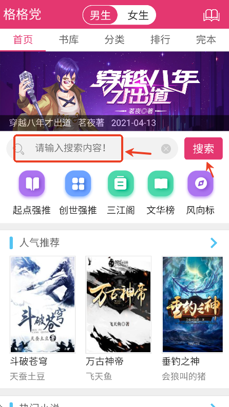 格格党小说