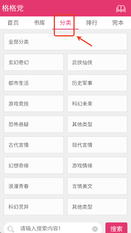 格格党小说