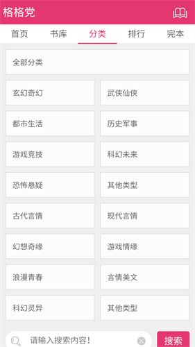 格格党小说