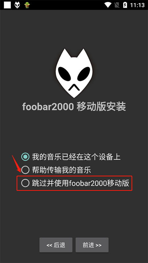 foobar2000安卓中文版