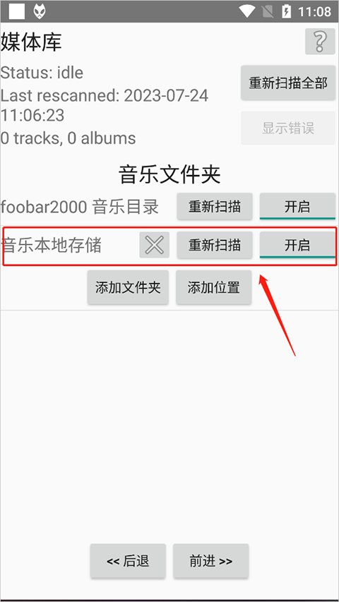 foobar2000安卓中文版