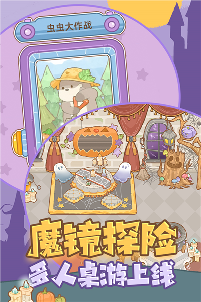 鼹鼠同行之森林之家