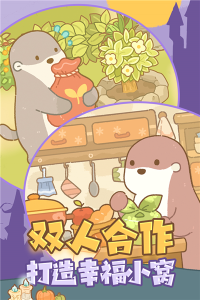 鼹鼠同行之森林之家