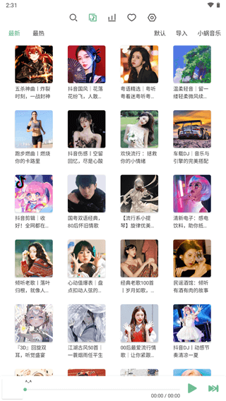 LX music手机版