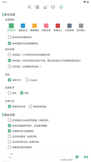 LX music手机版