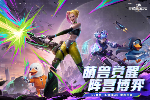 群星纪元最新版