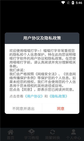 喵喵打字app