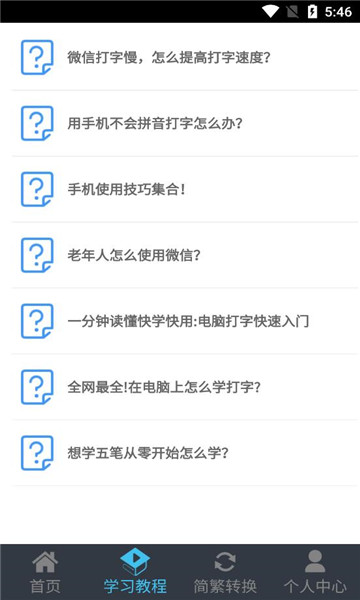 喵喵打字app