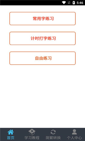 喵喵打字app