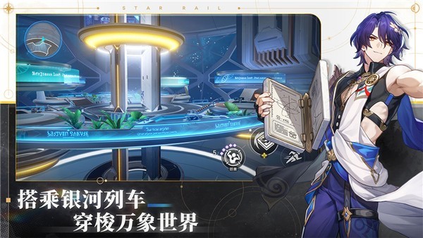 云崩坏星穹铁道官方版
