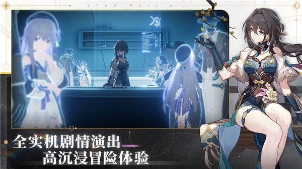 云崩坏星穹铁道官方版