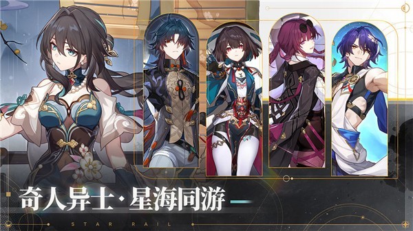 云崩坏星穹铁道官方版