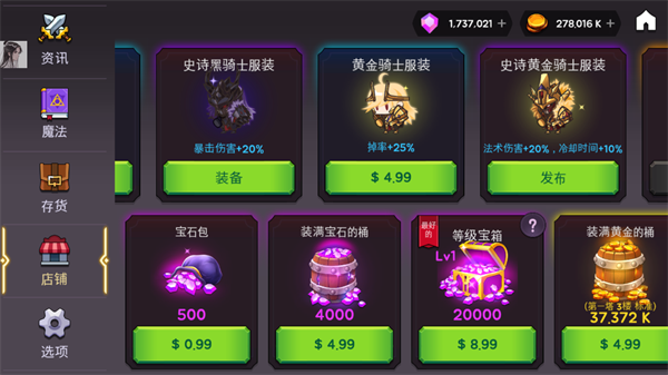 高塔和剑客无限金币钻石版