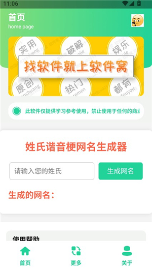 姓氏谐音梗网名生成器