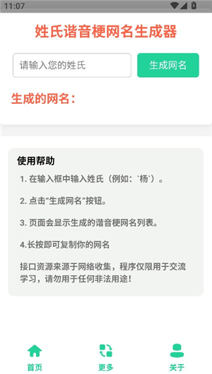 姓氏谐音梗网名生成器