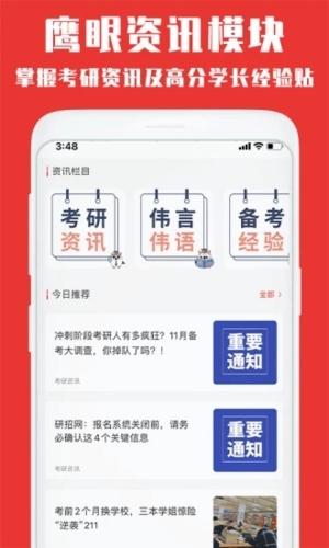 韦林考研 官方版