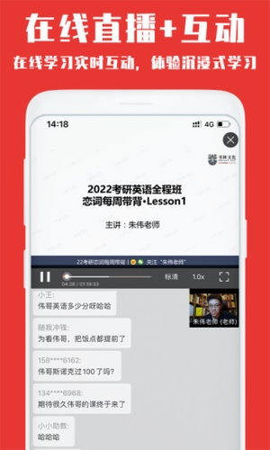 韦林考研 官方版