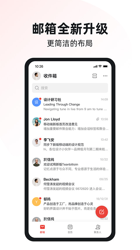 阿里云邮箱个人版  v4.1.8