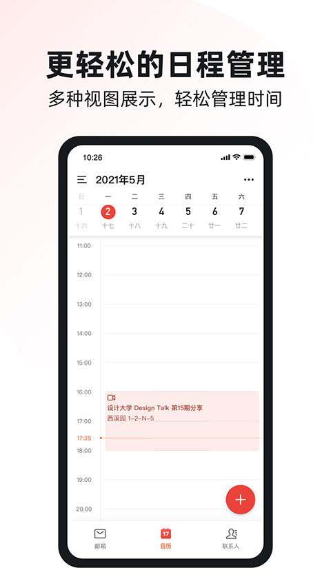 阿里云邮箱个人版  v4.1.8