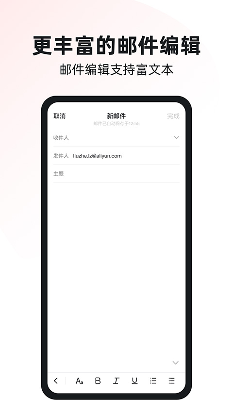 阿里云邮箱个人版  v4.1.8