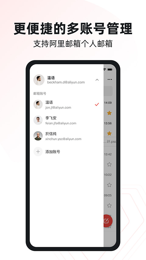 阿里云邮箱个人版  v4.1.8