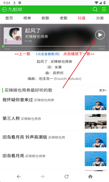 九酷音乐盒