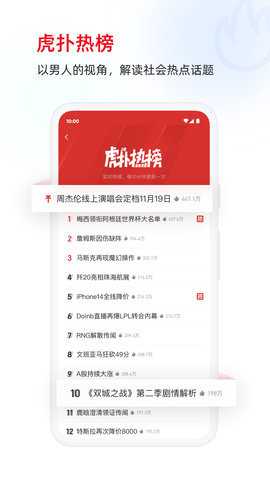 虎扑评分app
