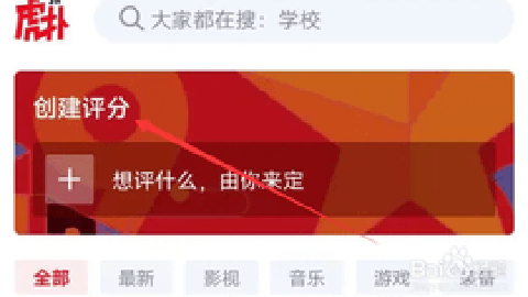 虎扑评分