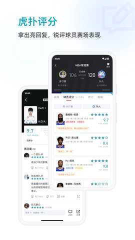 虎扑评分app