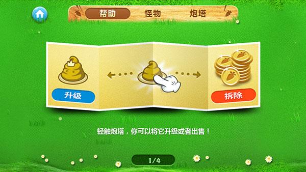 保卫萝卜1官方正版