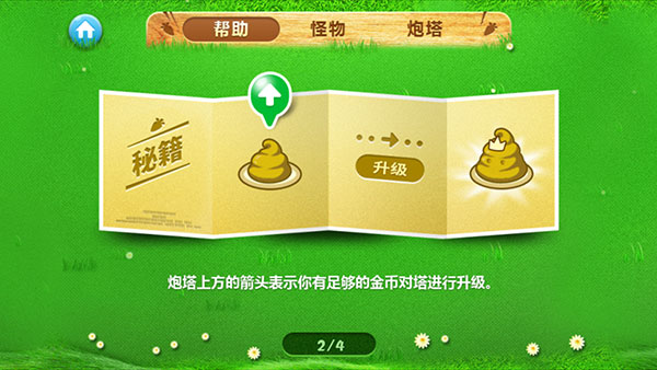 保卫萝卜1官方正版
