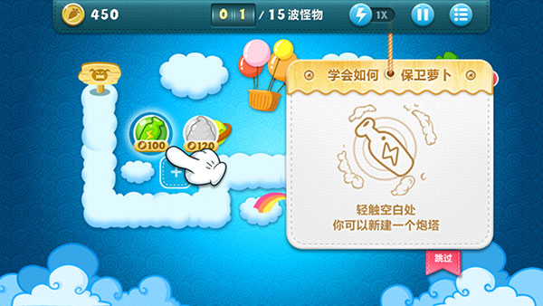 保卫萝卜1官方正版