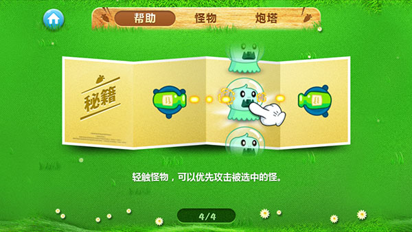 保卫萝卜1官方正版