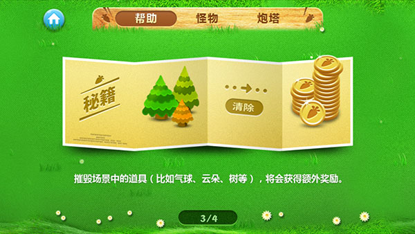 保卫萝卜1官方正版