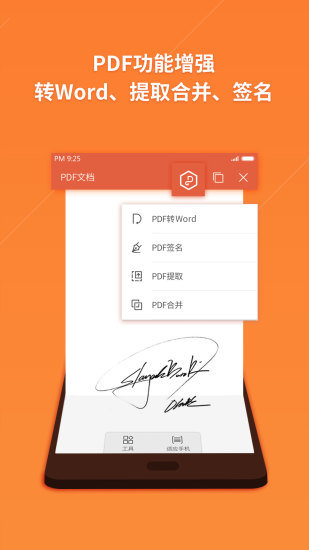 WPS Office手机版