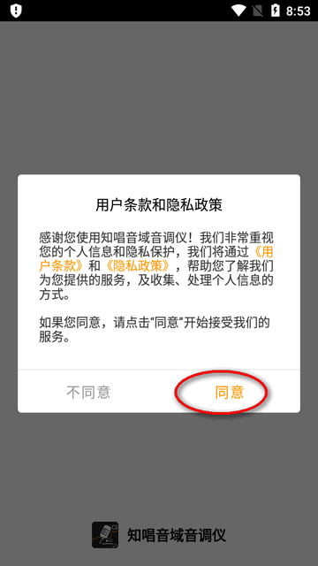 知唱音域音调仪