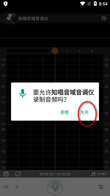 知唱音域音调仪