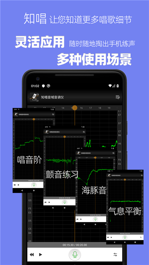 知唱音域音调仪专业版