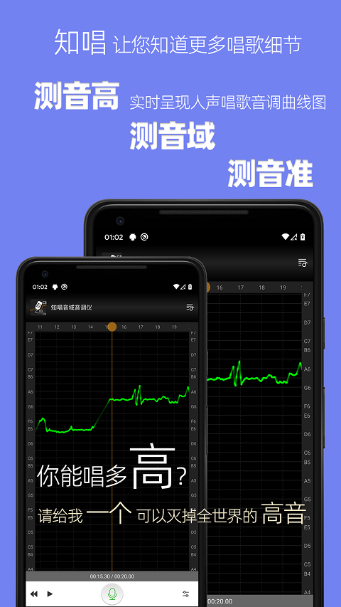 知唱音域音调仪专业版