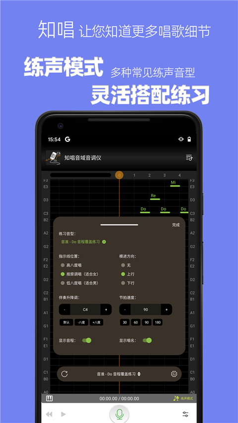 知唱音域音调仪专业版