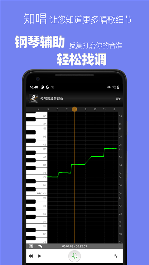 知唱音域音调仪专业版