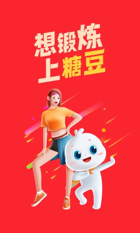糖豆广场舞免费版安装包