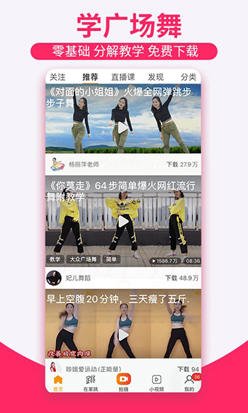 糖豆广场舞免费版安装包