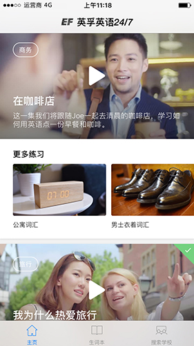 英孚英语正版